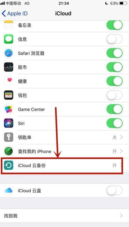 怎么关闭苹果手机的自动备份功能 怎么关闭苹果手机的自动备份功能