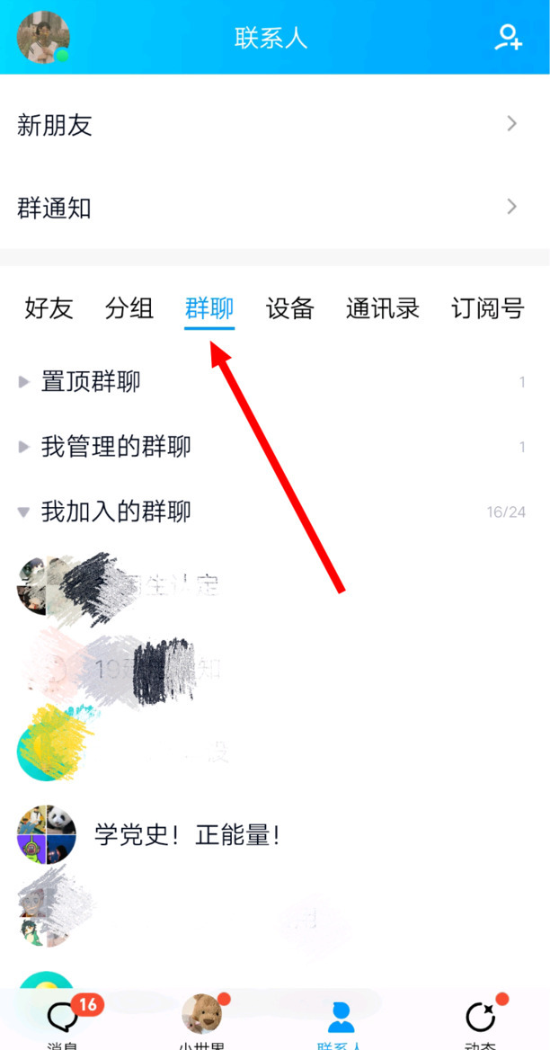 qq怎么拉进群
