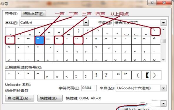 在Word里如何输入带音调的拼音 在Word里如何输入带音调的拼音