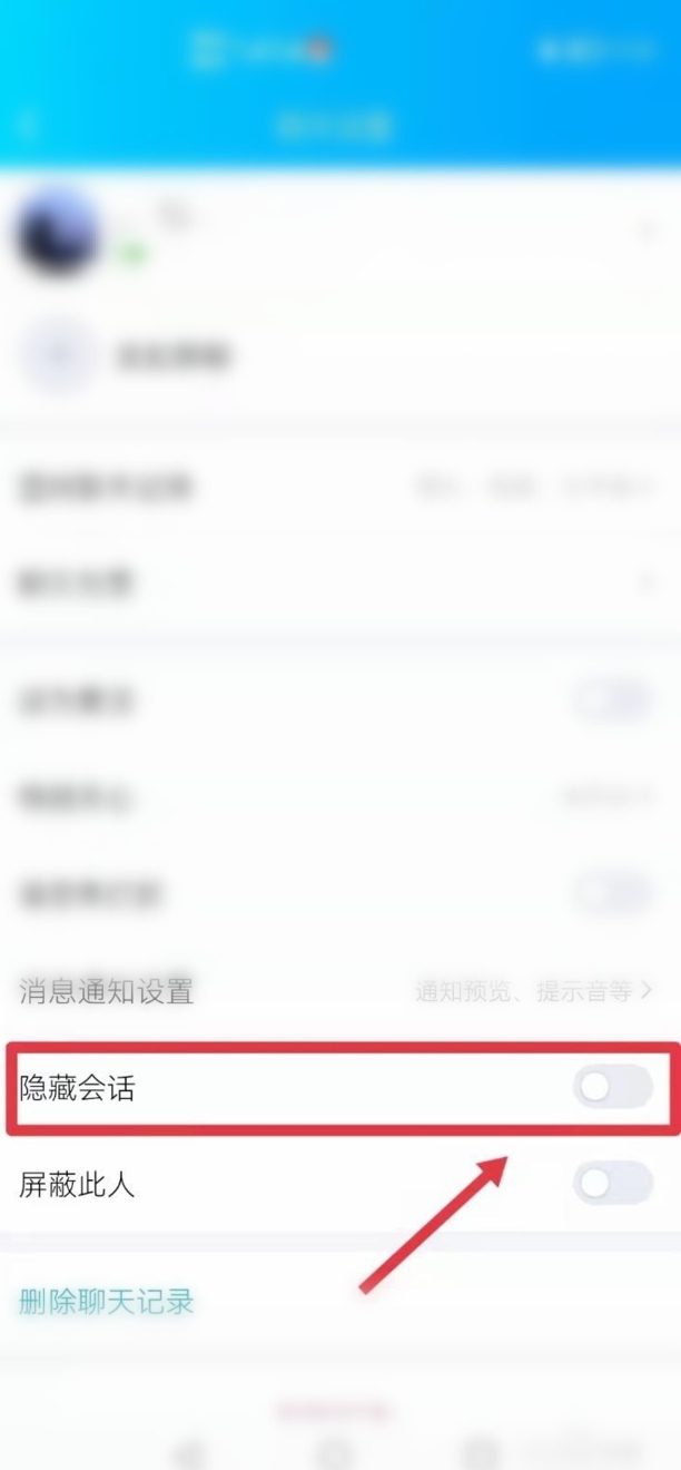 如何隐藏QQ好友