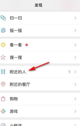 微信怎么不让附近的人查到我 微信怎么不让附近的人查到我