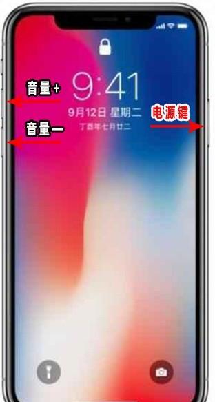 苹果手机iPhone X怎么关机