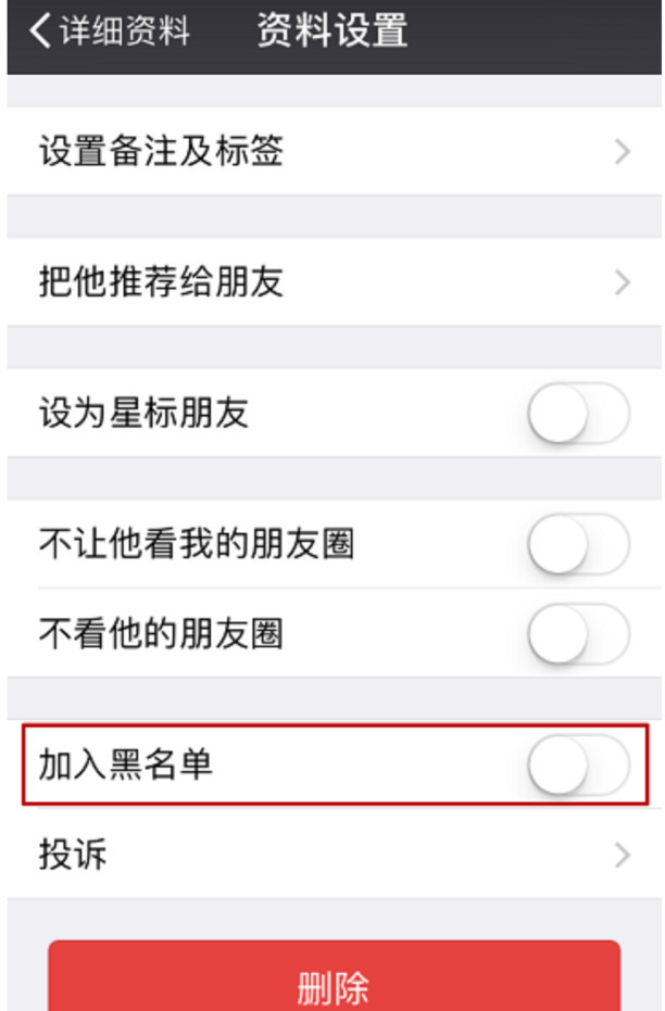 微信怎样拉黑对方