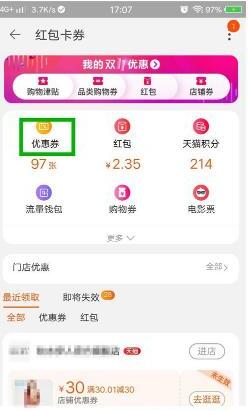 怎么删除淘宝优惠券