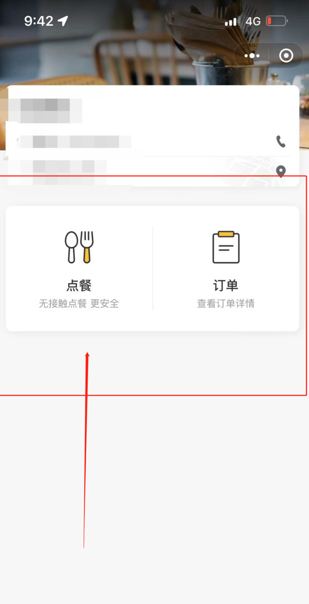 美团扫码点餐怎么弄