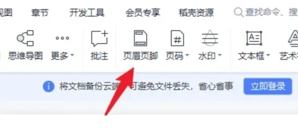 页眉设置怎么设置
