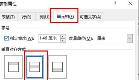 word表格怎么居中到正中间