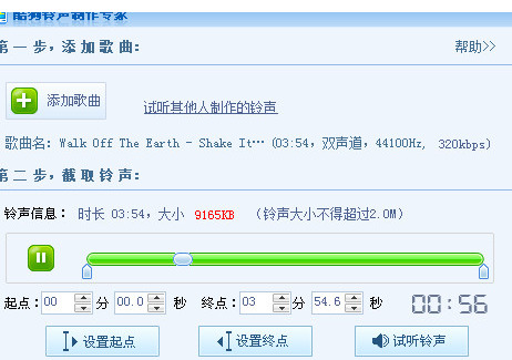 酷狗怎么剪辑合成音乐