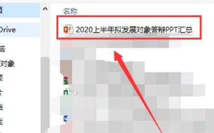 腾讯会议如何上传PPT 腾讯会议如何上传PPT