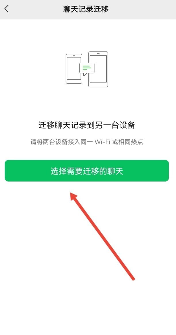 如何把微信聊天记录全部转给别人