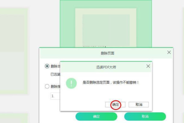 如何把PDF文件当中的某一页删除
