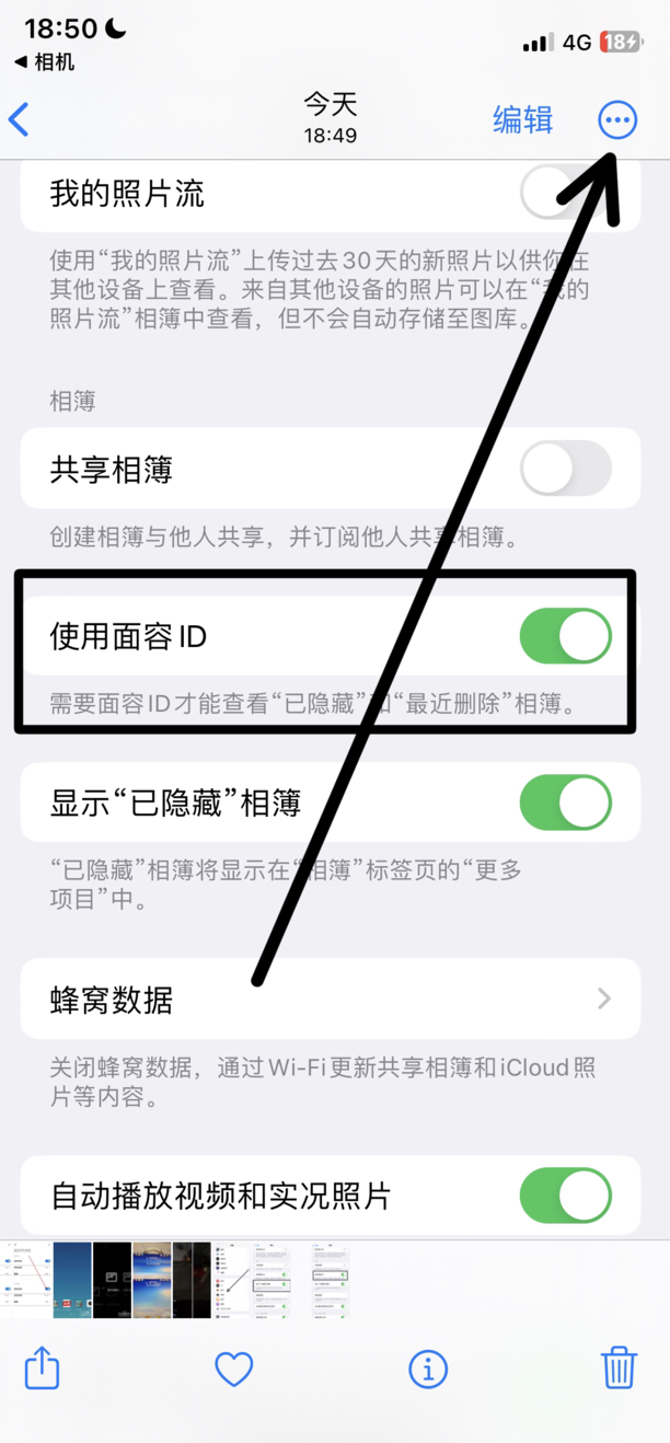 苹果手机怎么设置相册加密
