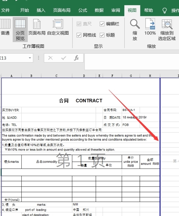 如何调整EXCEL中分页线