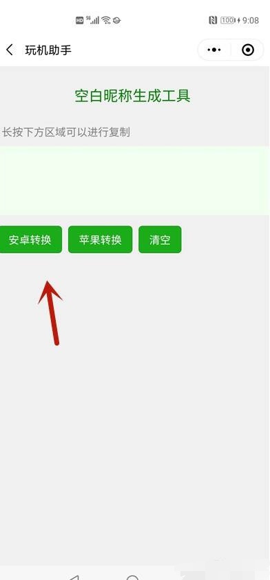 怎么把微信昵称设置为空白