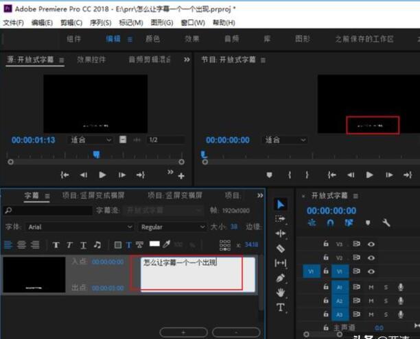 pr怎么让字幕一个一个出现 pr怎么让字幕一个一个出现