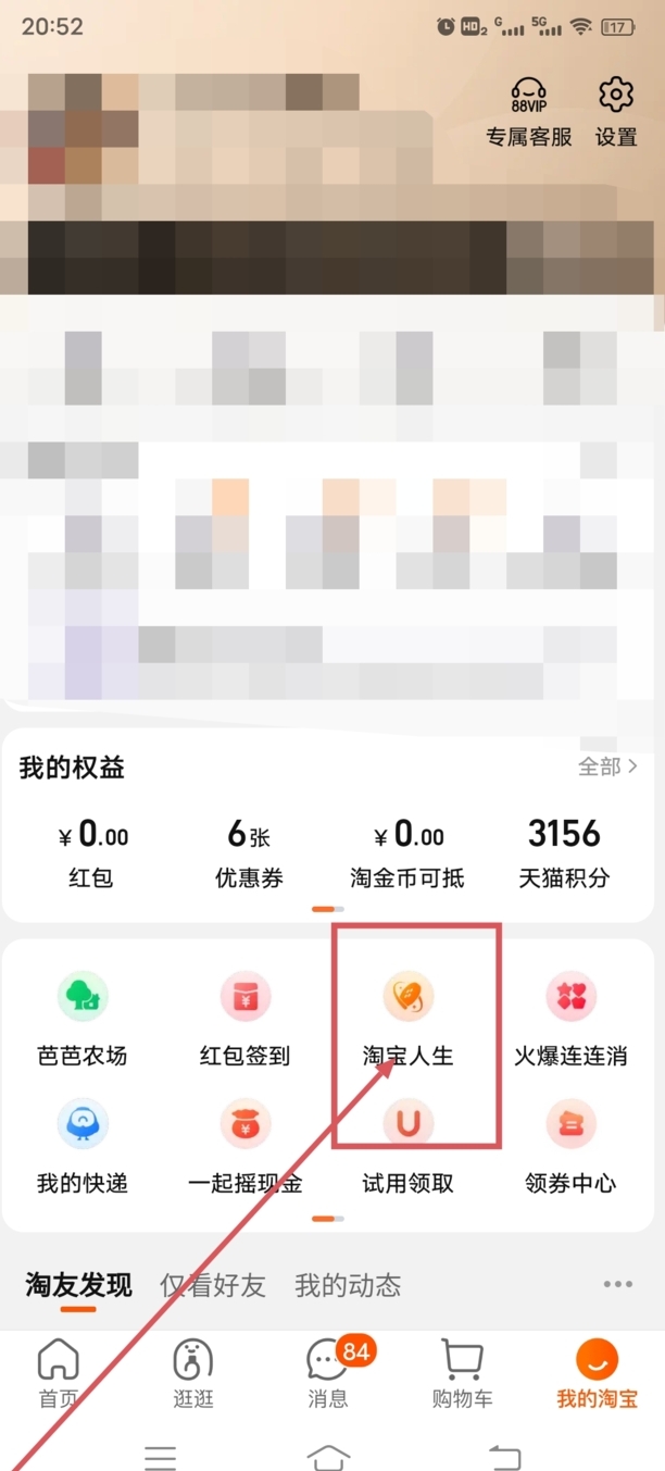 怎么查淘宝消费总额