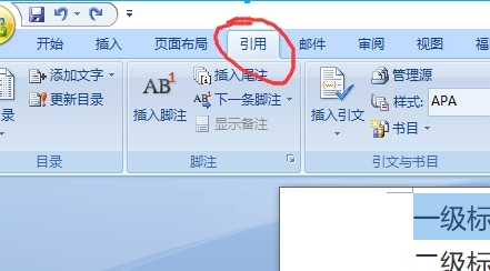 怎么设置标题等级