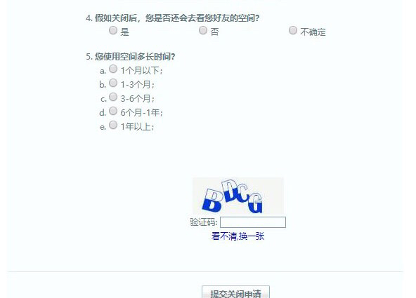 怎么关闭QQ空间