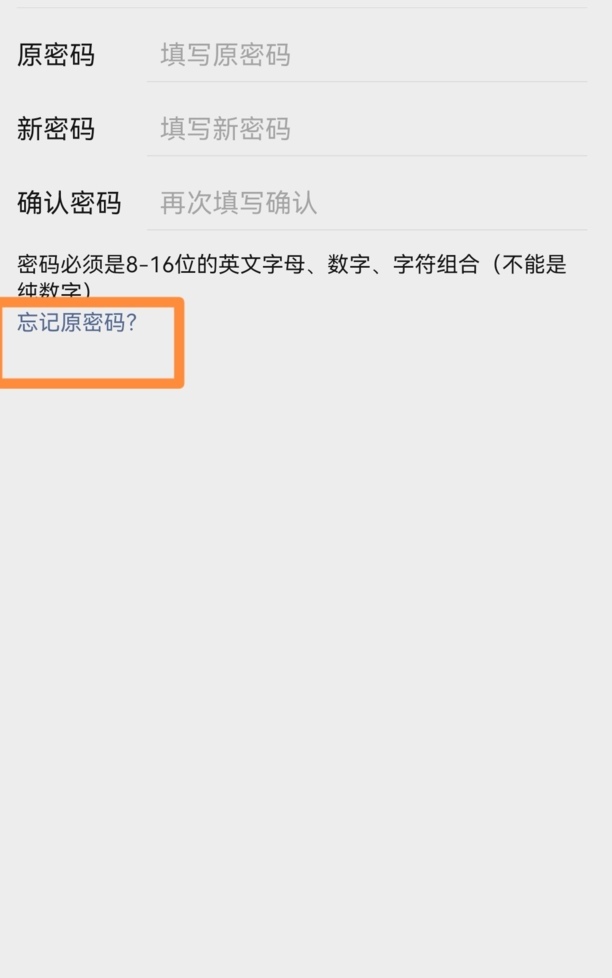 找回微信密码的最快方法