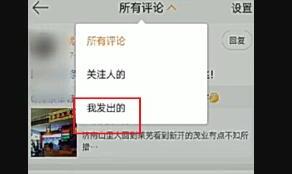 微博怎么查我评论过谁