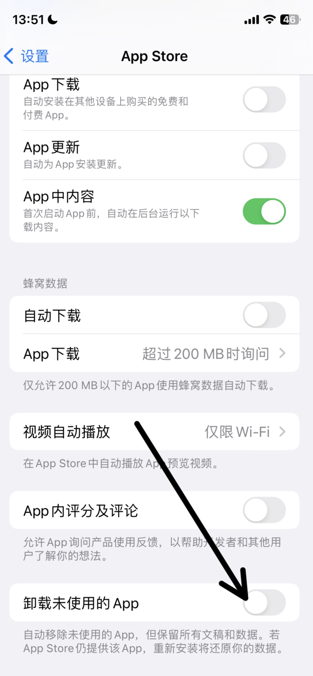 苹果卸载未使用app怎么关闭