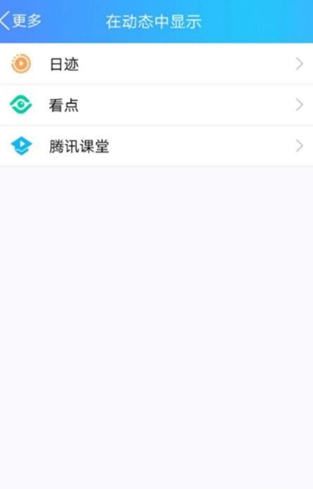 QQ看点如何在动态中显示 QQ看点如何在动态中显示