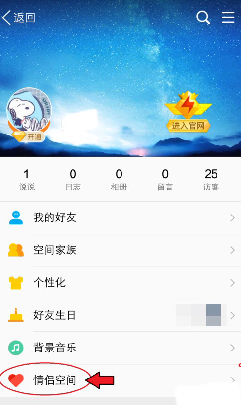 怎么解除情侣空间
