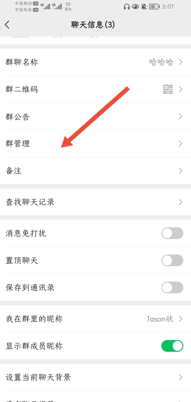 如何解散微信群啊