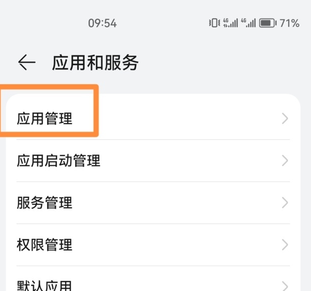 手机自带软件怎么卸载