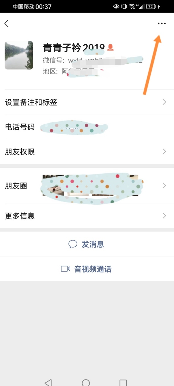 微信如何把人拉黑