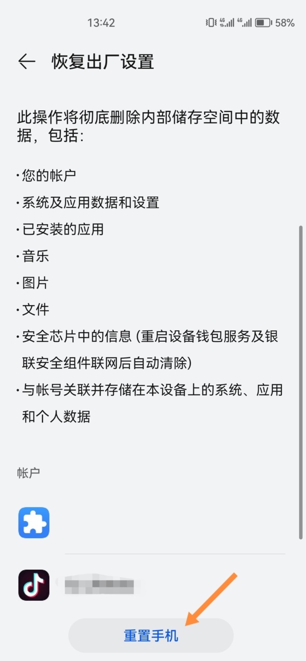手机出现安全模式怎么解除