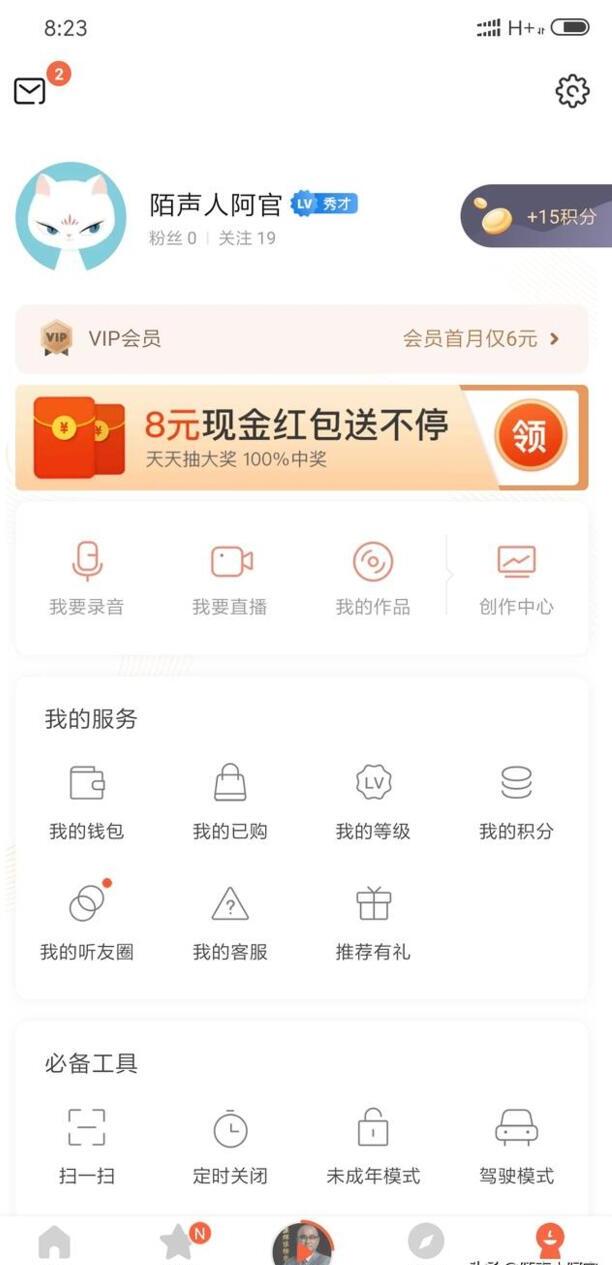 如何使用喜马拉雅App录音