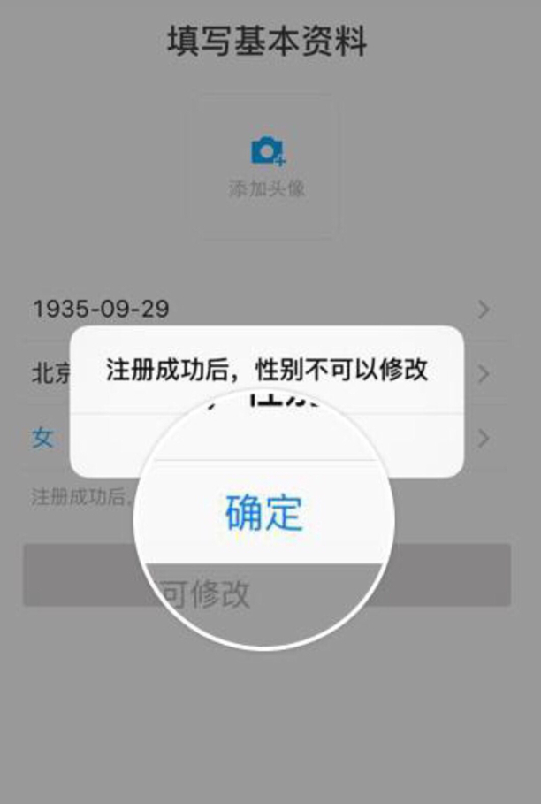 陌陌如何修改性别