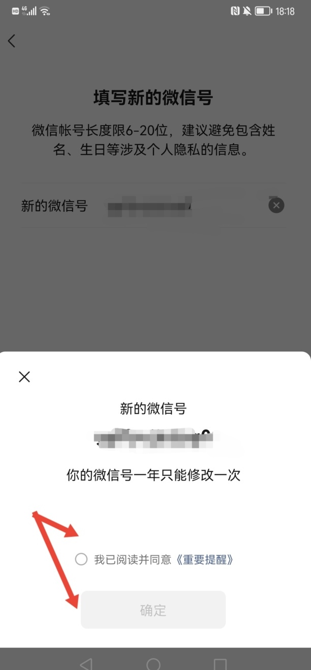 如何变更微信号