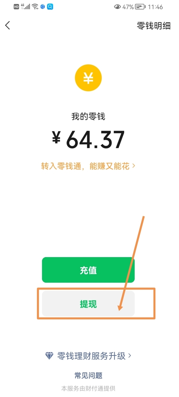 怎样把微信钱转到银行卡