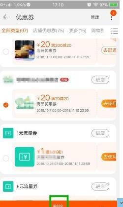 怎么删除淘宝优惠券
