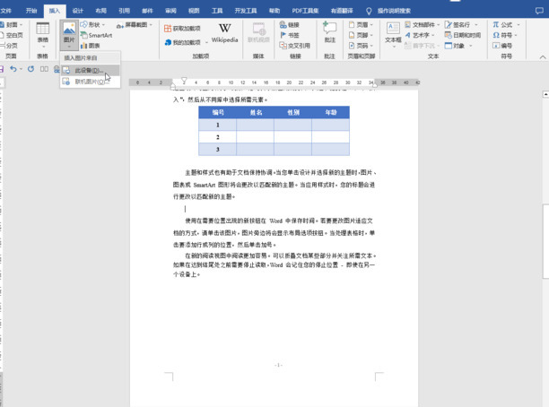 word标注如何设置