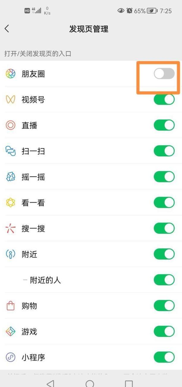 微信朋友圈怎么关闭自己的朋友圈吗