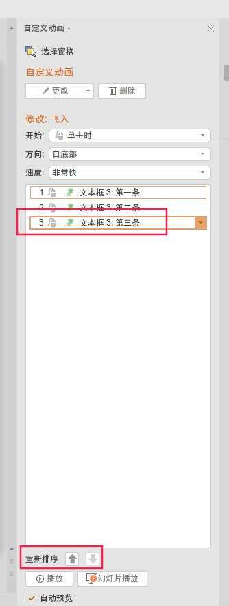 如何设置ppt中文字先后的出现顺序