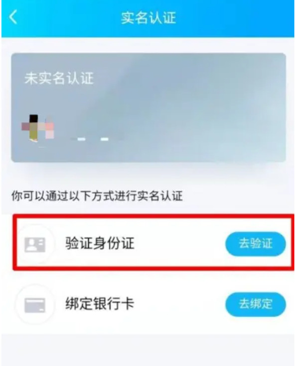 QQ怎么绑定身份证