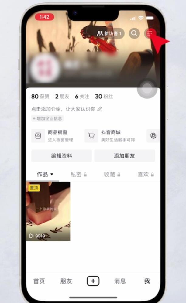 抖音如何注销