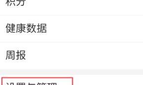 手机QQ运动里怎么计步 手机QQ运动里怎么计步