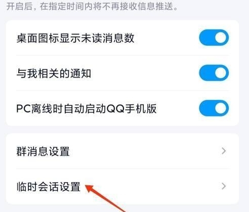 怎么打开QQ临时会话