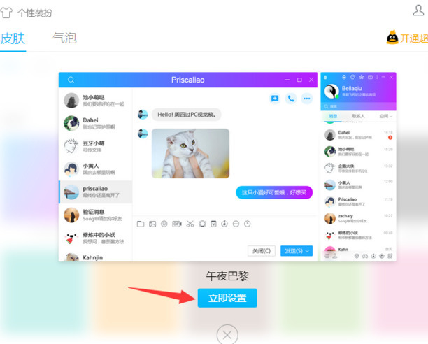 qq默认主题如何换颜色