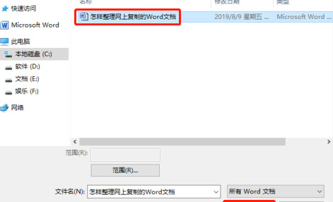 word文档有锁没密码怎么解锁