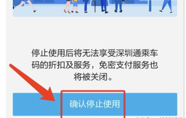 微信中的乘车交通卡怎么注销