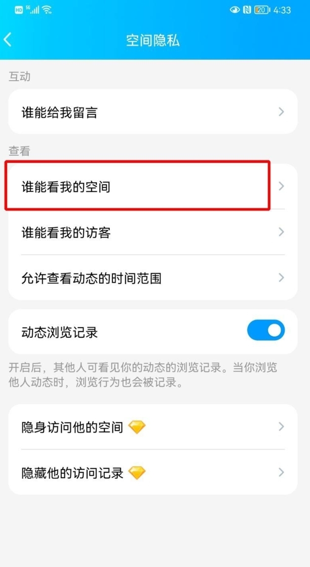 怎么关闭QQ空间