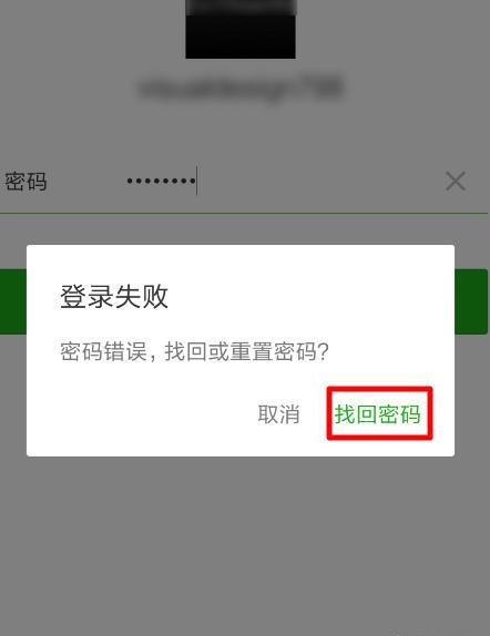 微信密码忘记怎么办