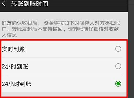 微信支付怎么设置转账到账时间 微信支付怎么设置转账到账时间