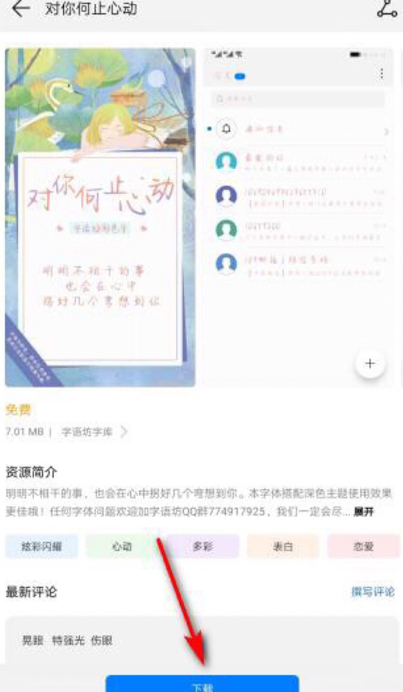 手机字体怎样改变颜色
